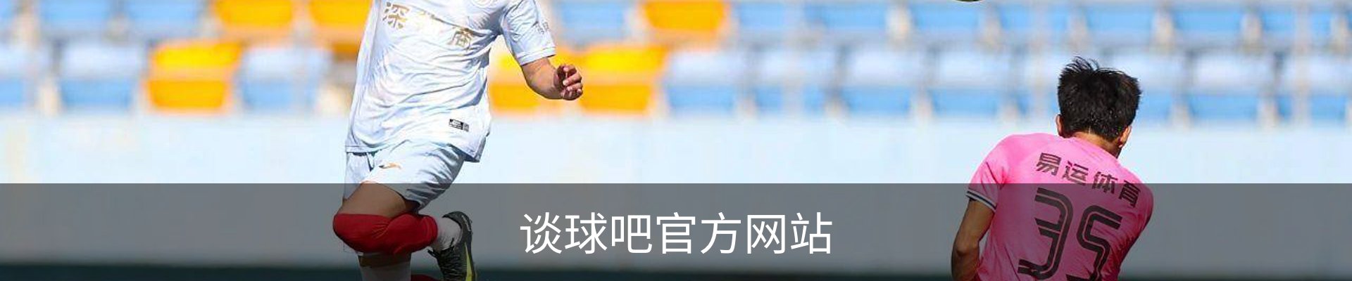 谈球吧官方网站